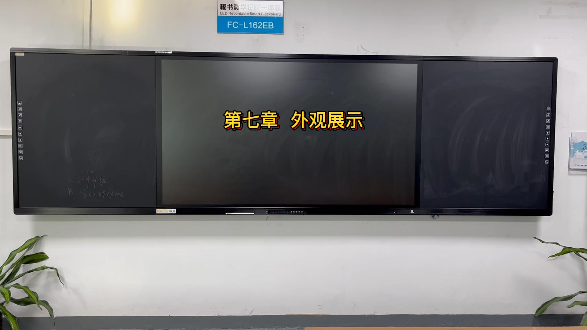第七章-板書教學記憶国产精品51麻豆CM传媒的外觀展示介紹