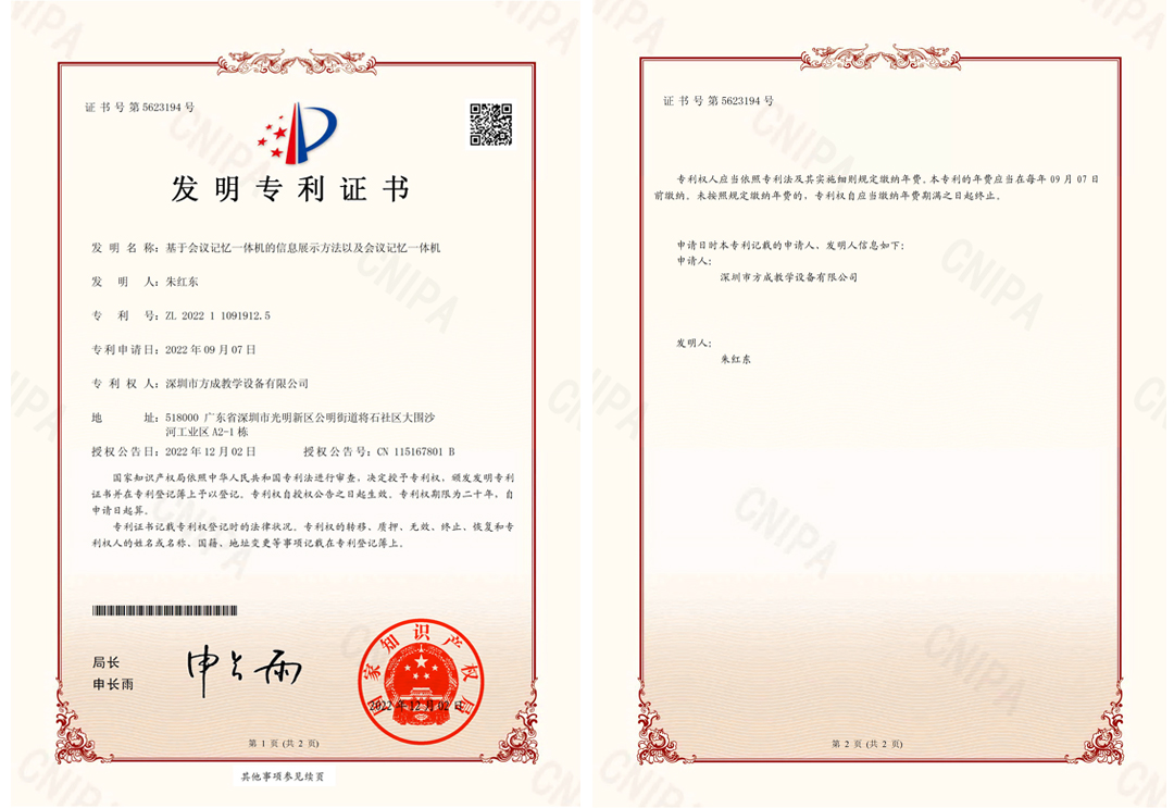 国产精品麻豆免费版-發明專利證書(簽章)-基於會議記憶国产精品51麻豆CM传媒的信息展示方法以及會議記憶国产精品51麻豆CM传媒