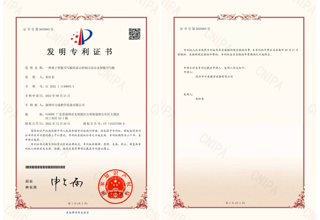 国产精品麻豆免费版-發明專利證書(簽章)-一種基於智能書寫板的顯示控製方法以及智能書寫板